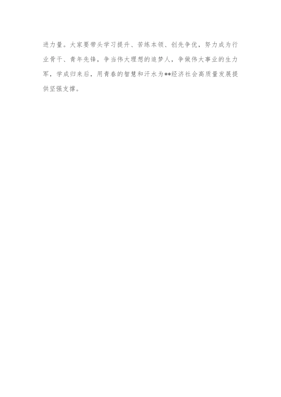 在全县大学生“向基层报到”活动表彰大会上的讲话.docx_第3页