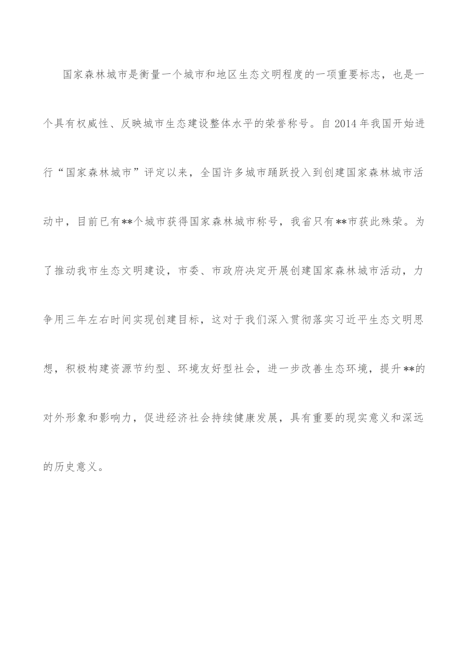 在全县创建国家森林城市动员暨退耕还林工作会议上的讲话.docx_第2页