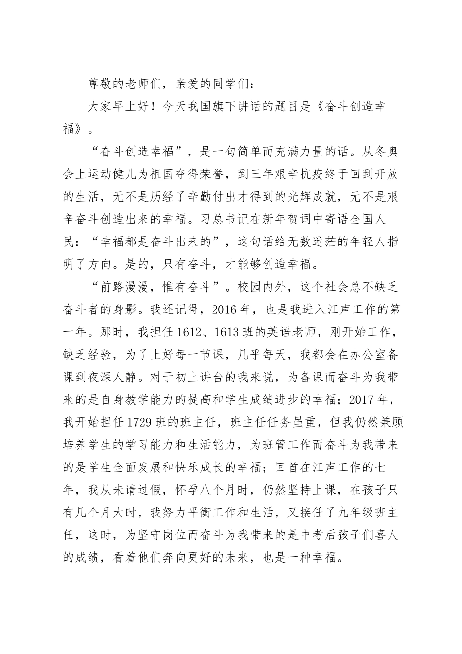 国旗下关于奋斗创造幸福演讲稿.docx_第2页