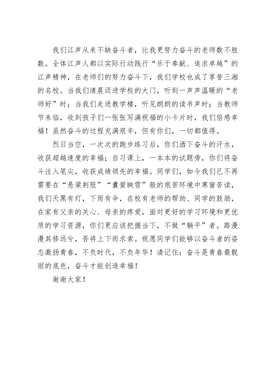 国旗下关于奋斗创造幸福演讲稿.docx_第3页