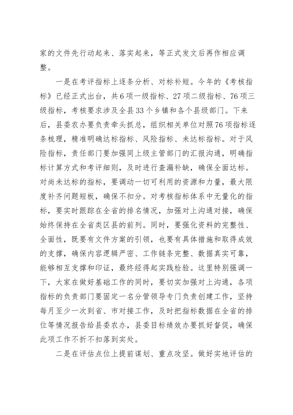 在2023年创建乡村振兴先进县动员大会上的讲话.docx_第3页