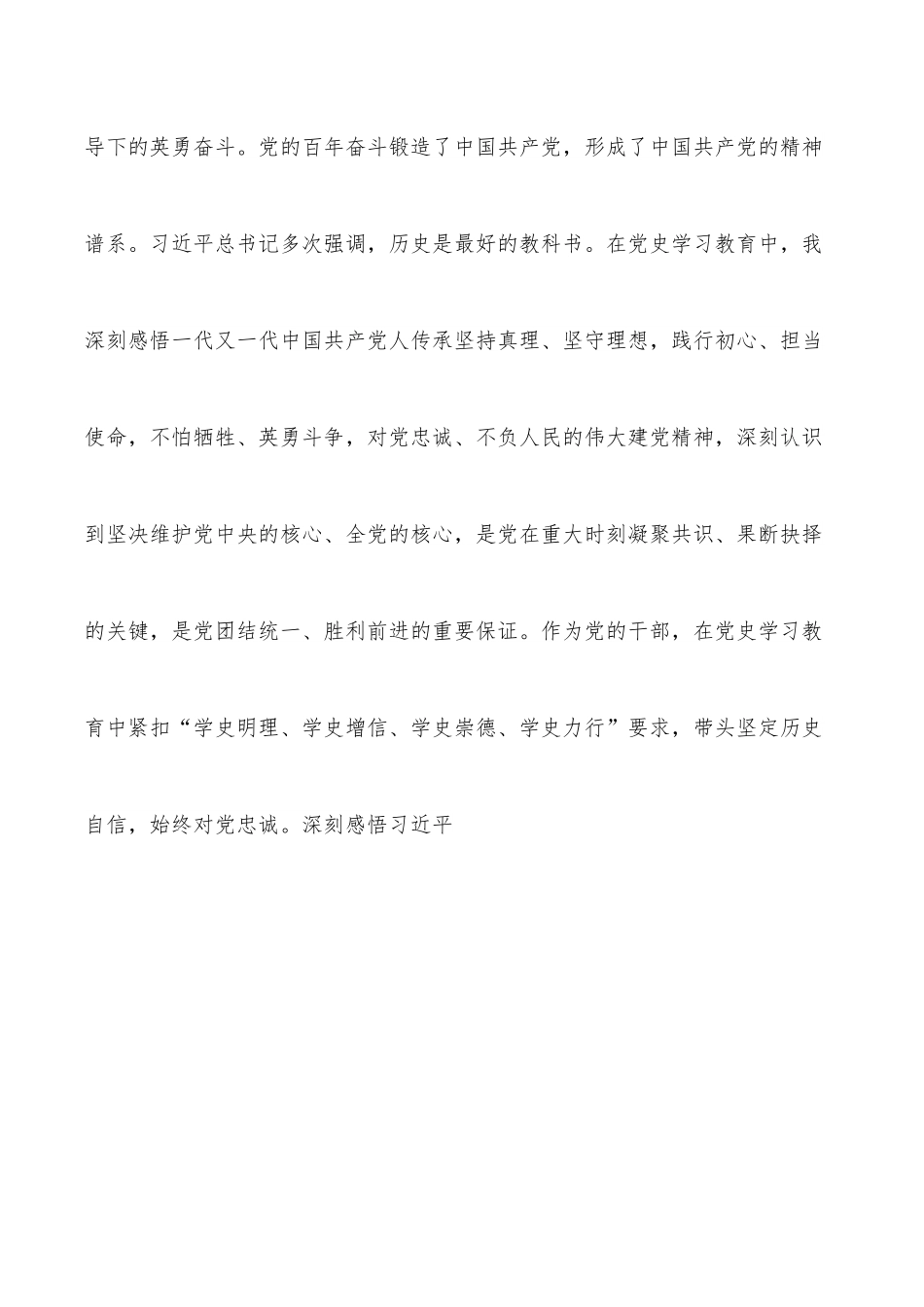 公司党委理论学习中心组重点发言：从百年_中汲取力量奋力走好新的赶考之路.docx_第2页