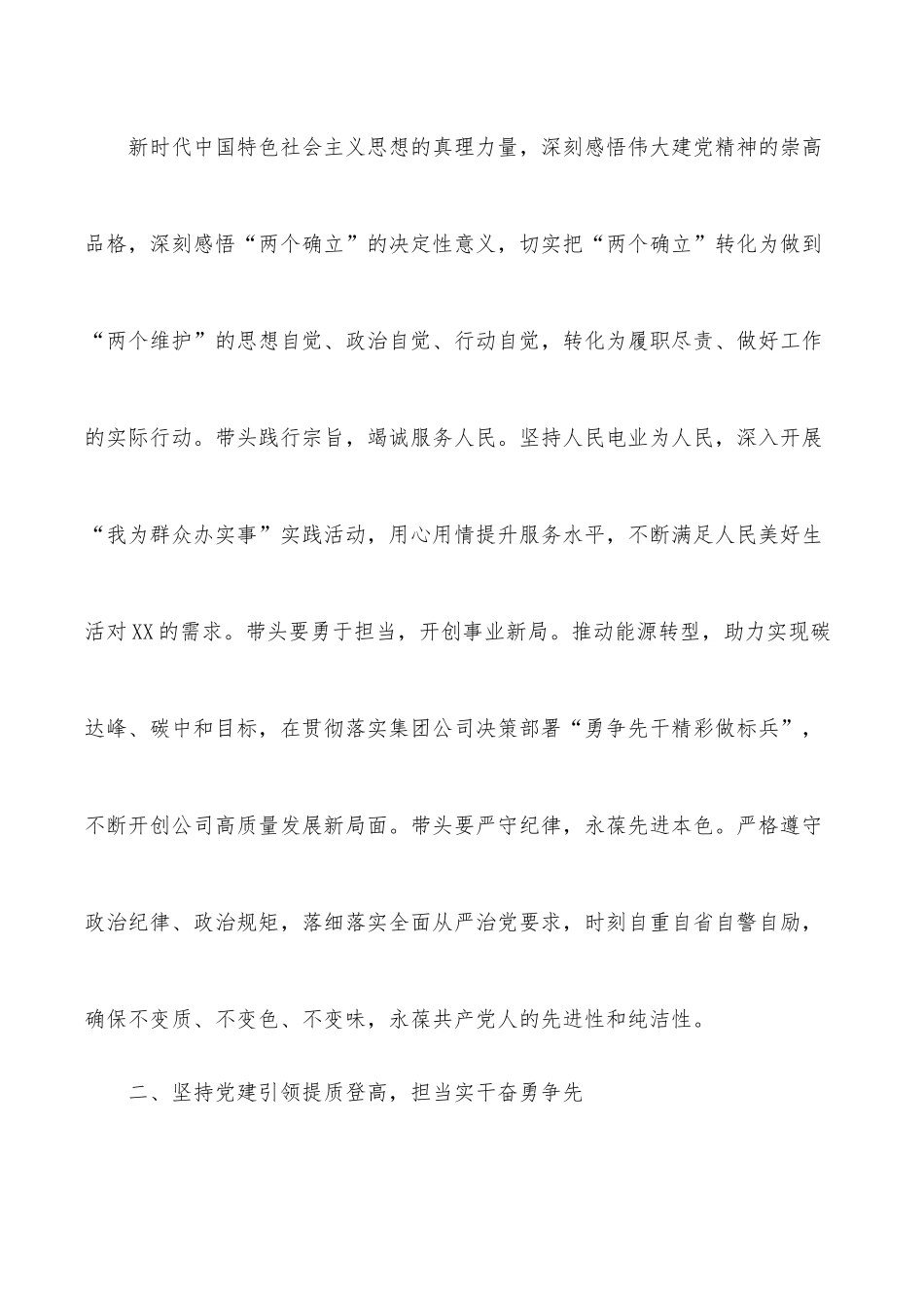 公司党委理论学习中心组重点发言：从百年_中汲取力量奋力走好新的赶考之路.docx_第3页
