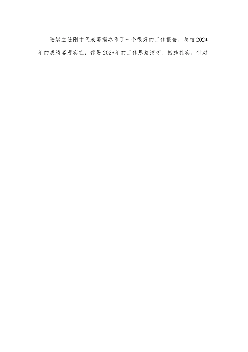 在202年全市福利彩票工作会议上的讲话.docx_第2页