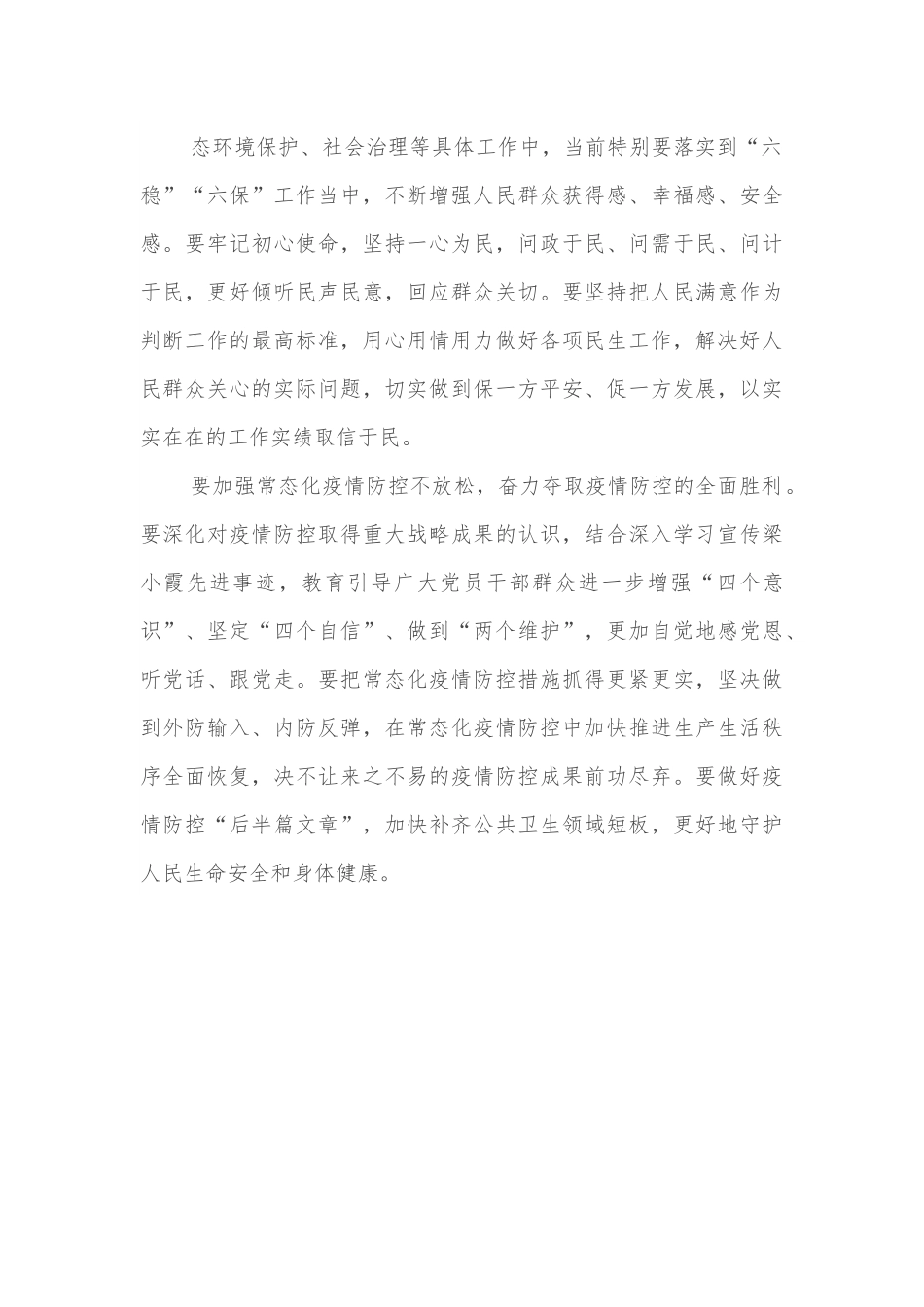 在传达贯彻全国两会精神大会上的讲话摘要（范文）.docx_第3页