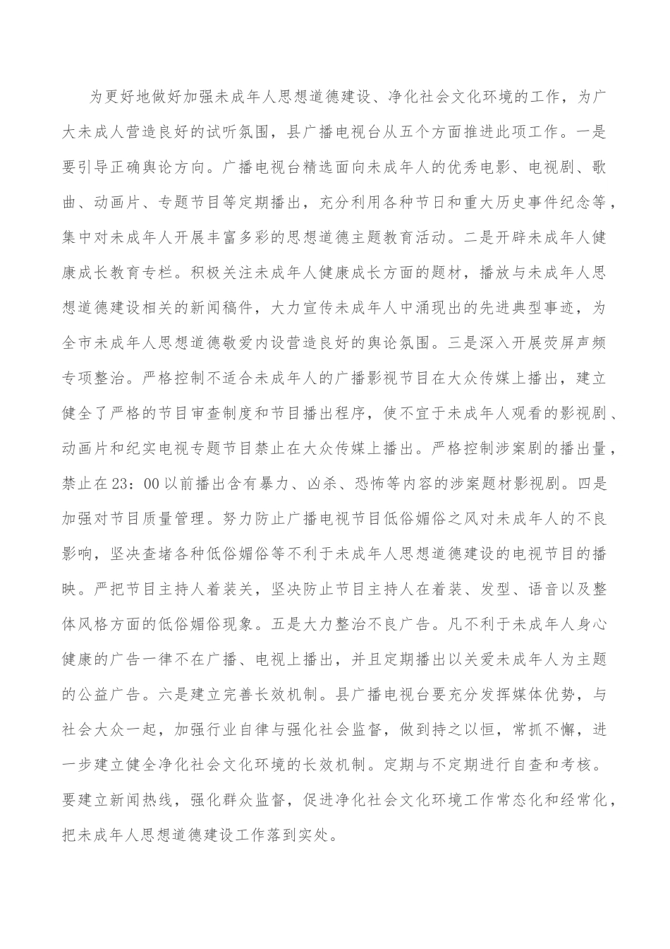 在加强未成年人思想道德建设工作推进会上的讲话.doc_第2页