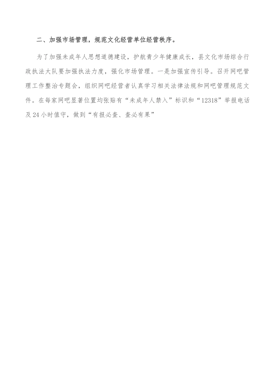 在加强未成年人思想道德建设工作推进会上的讲话.doc_第3页
