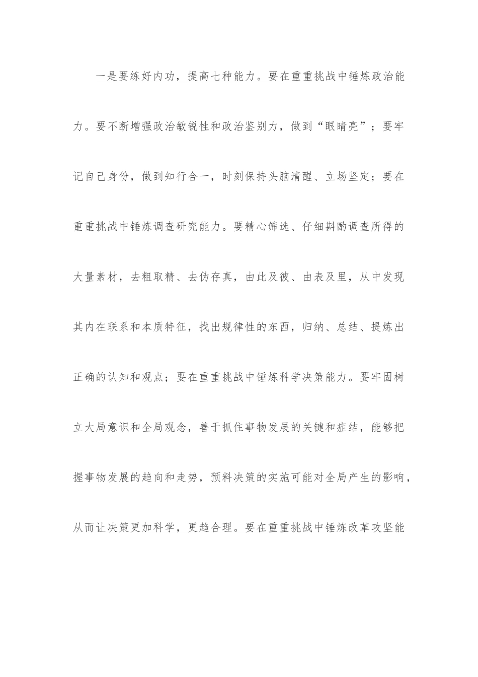 在干部培训班上的讲话稿.docx_第2页