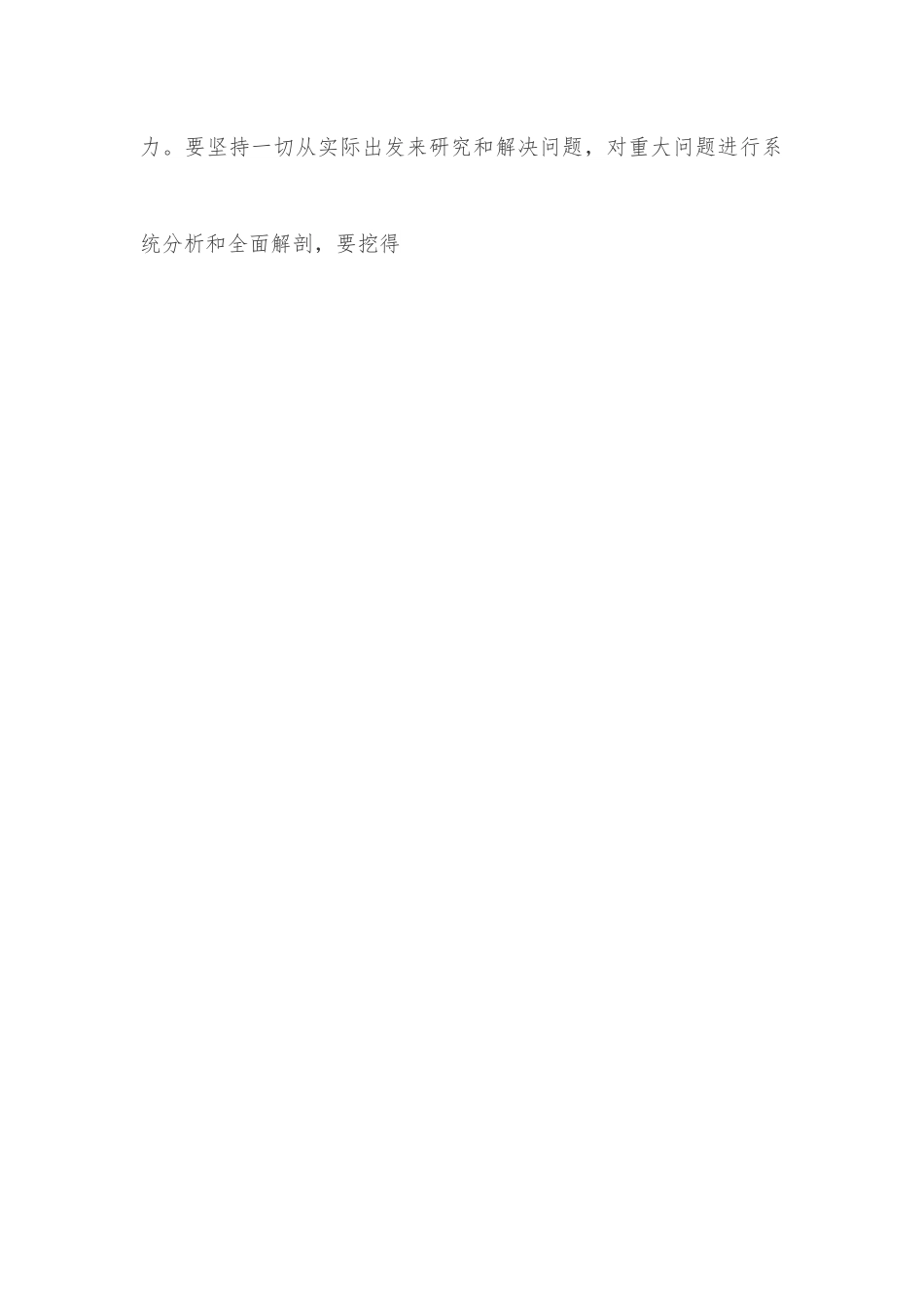 在干部培训班上的讲话稿.docx_第3页