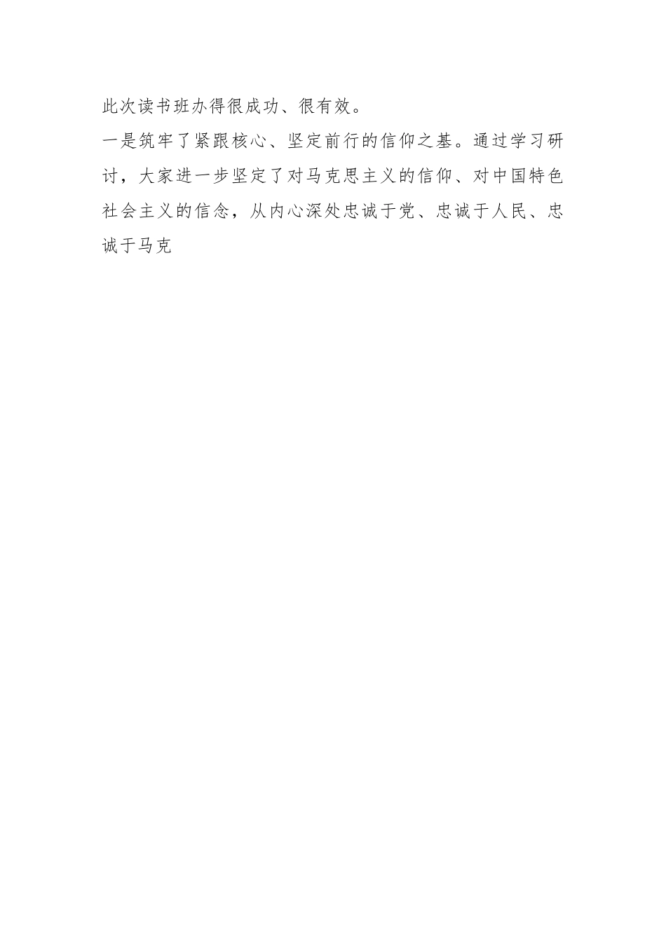 关于区级领导干部和乡科级主要负责同志学习贯彻党的XX大精神读书班结业式上的讲话.docx_第2页