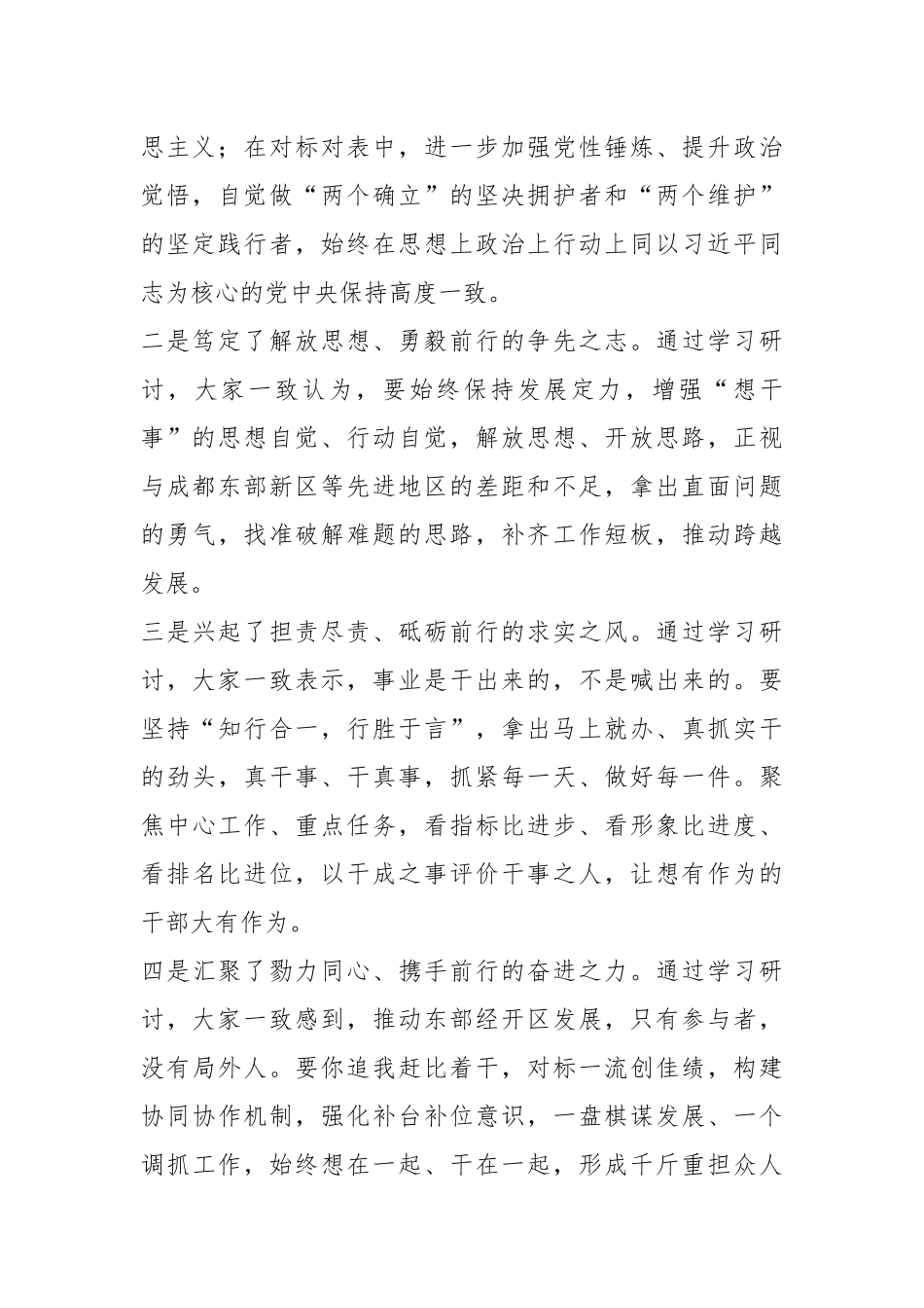 关于区级领导干部和乡科级主要负责同志学习贯彻党的XX大精神读书班结业式上的讲话.docx_第3页