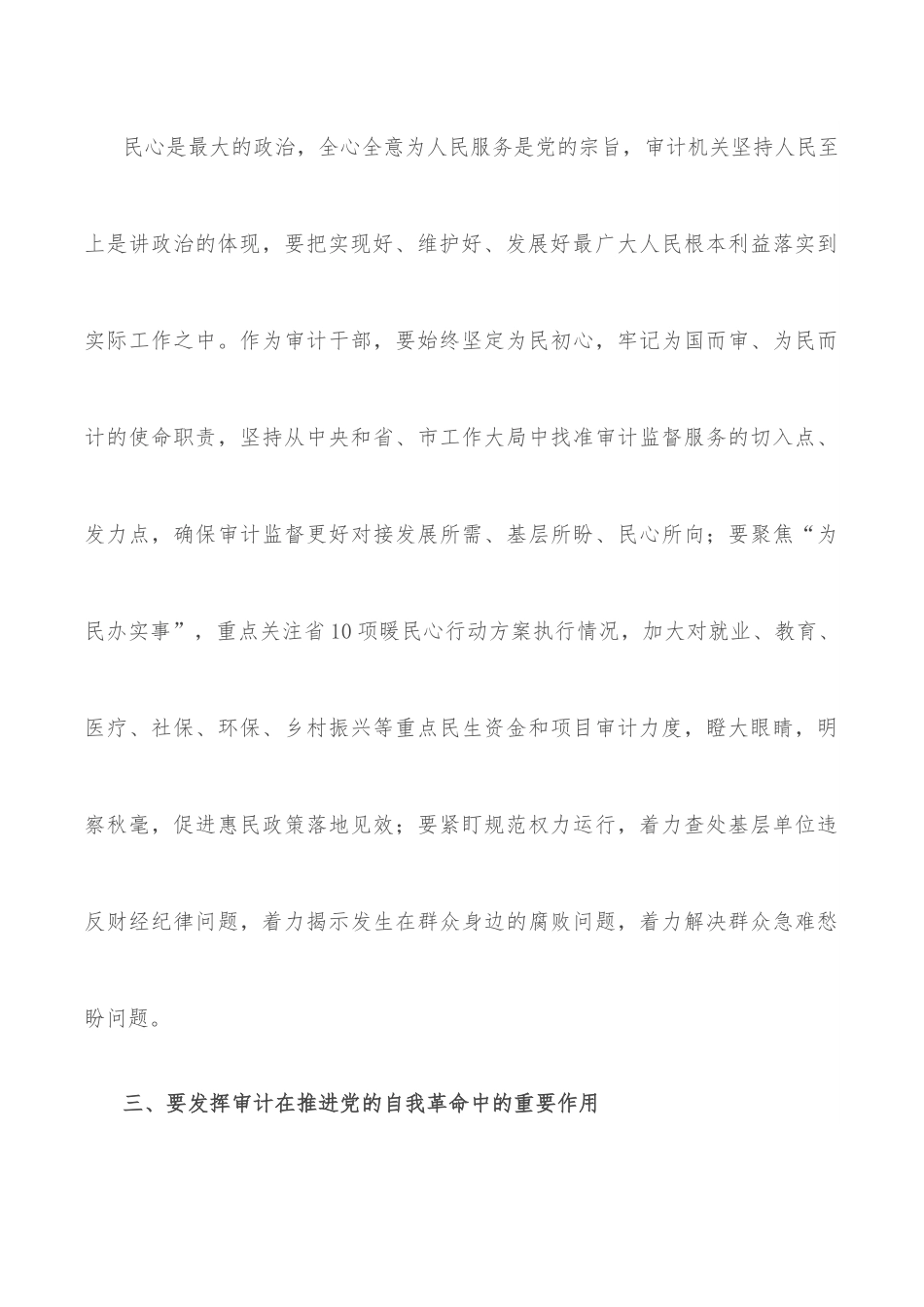交流发言：深学思悟，推动新时代新征程审计工作高质量发展.docx_第3页