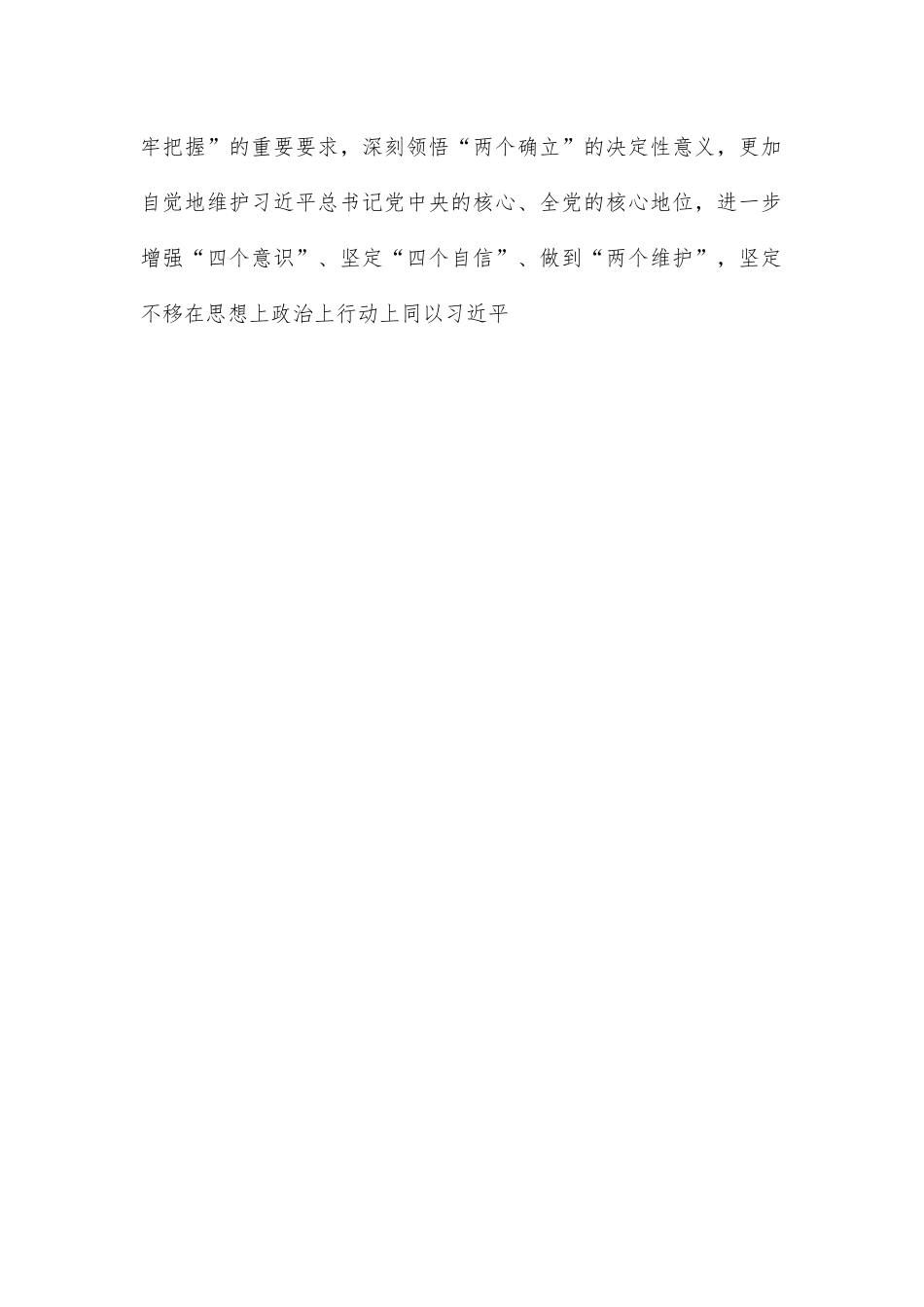 司法局长市委理论学习中心组集体学习会发言.docx_第2页
