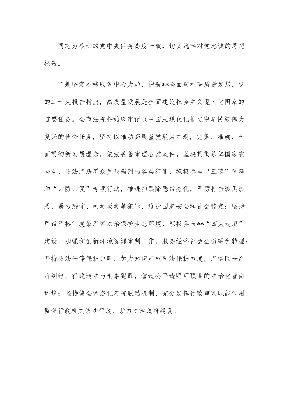 司法局长市委理论学习中心组集体学习会发言.docx_第3页