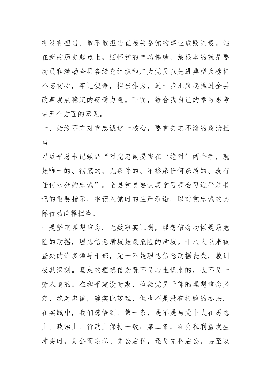XX领导干部在全县纪念建党102周年大会上的讲话.docx_第3页