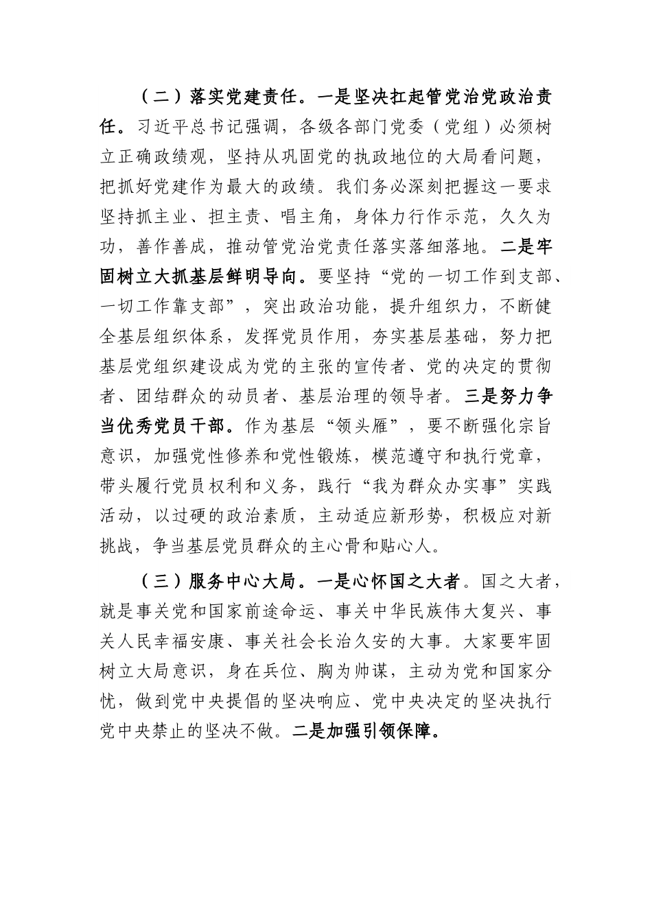 在全市2022年村（社区）党组织书记示范培训班上的讲话.docx_第3页