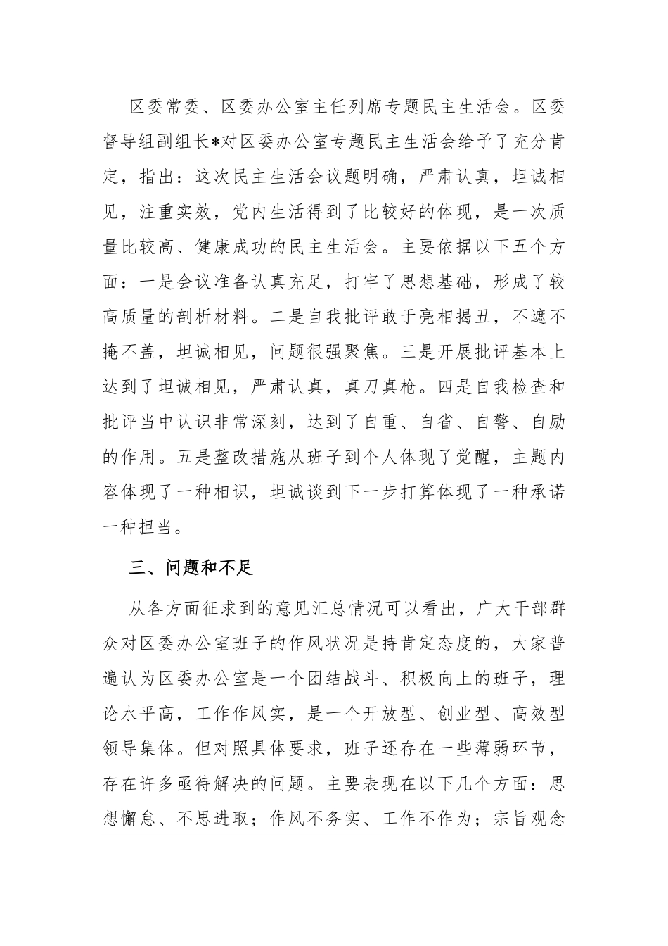 区委办公室主题教育专题民主生活会召开情况报告.docx_第2页