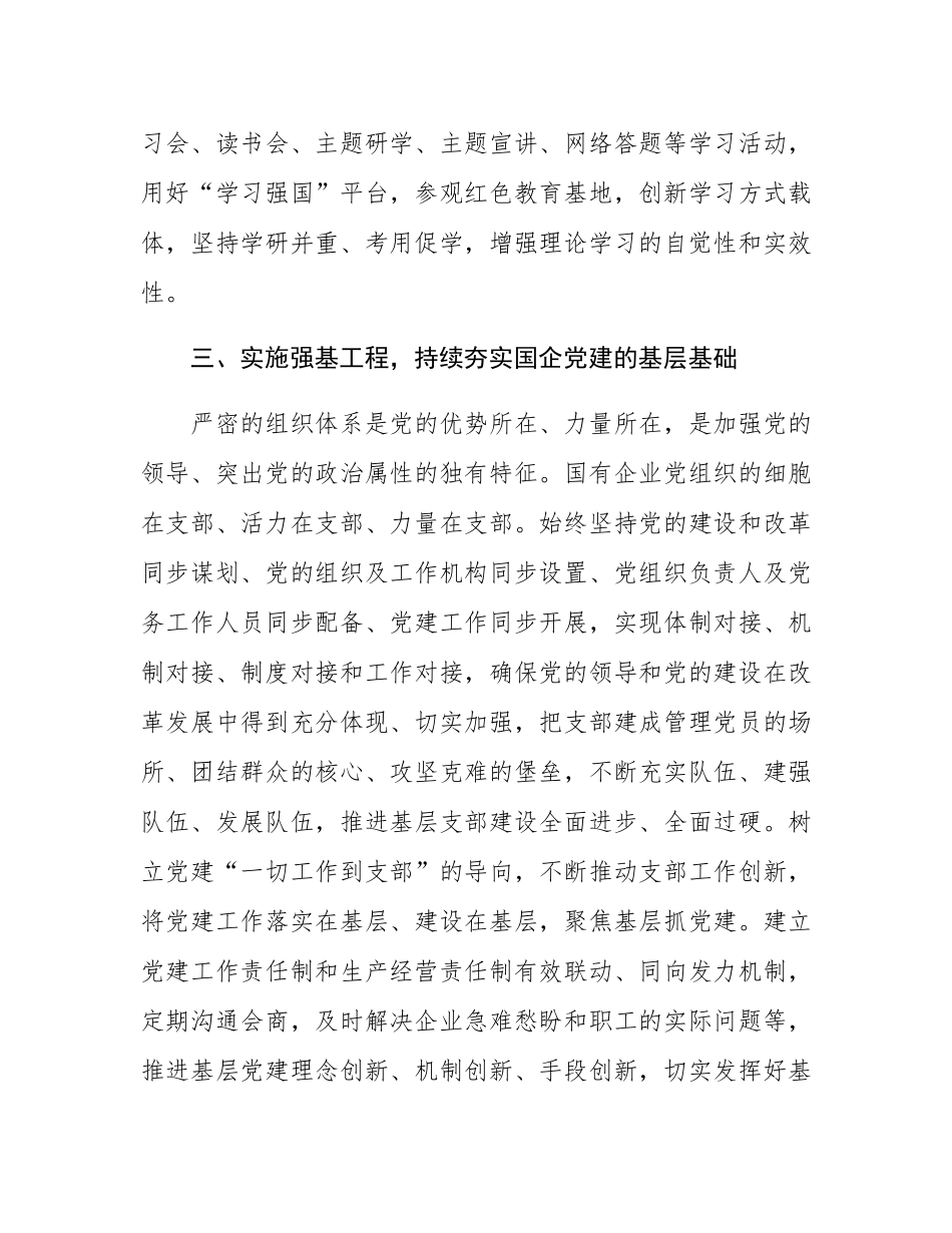 经验交流：实施“六项工程”推动党建高质量发展.docx_第3页