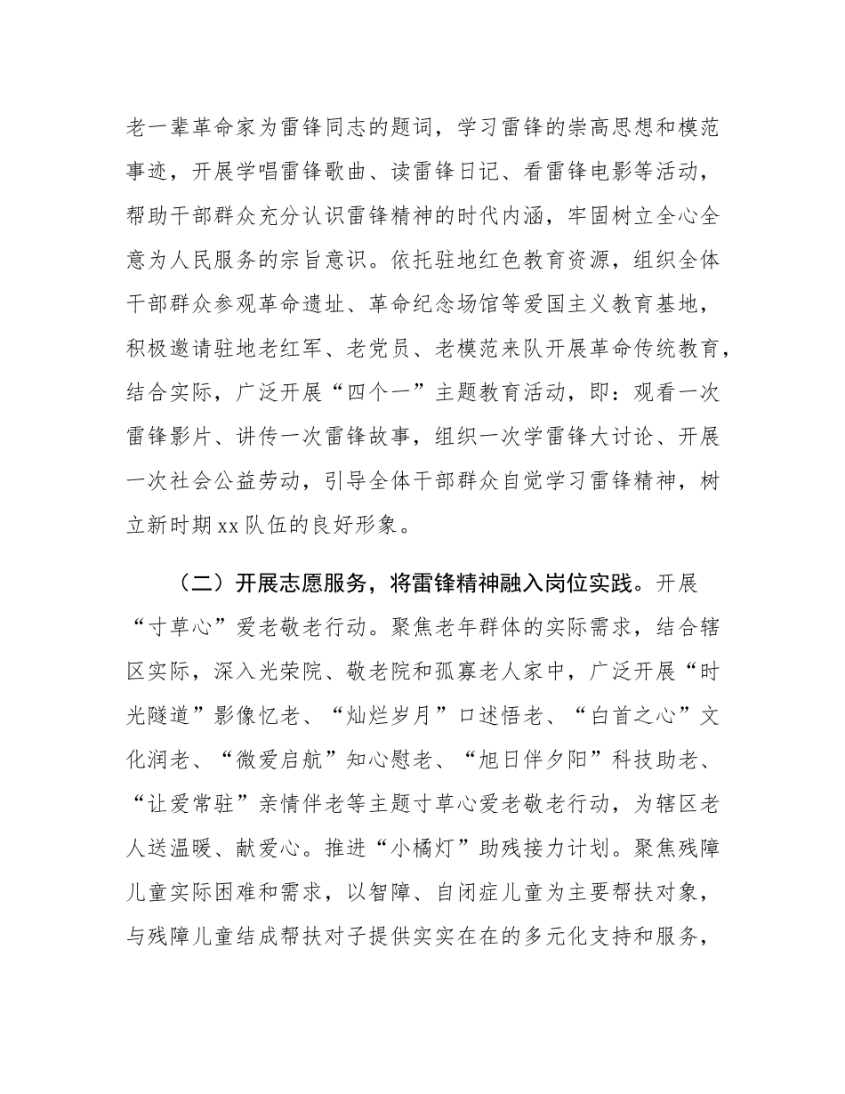 2025年“学雷锋月”志愿服务活动实施方案.docx_第2页