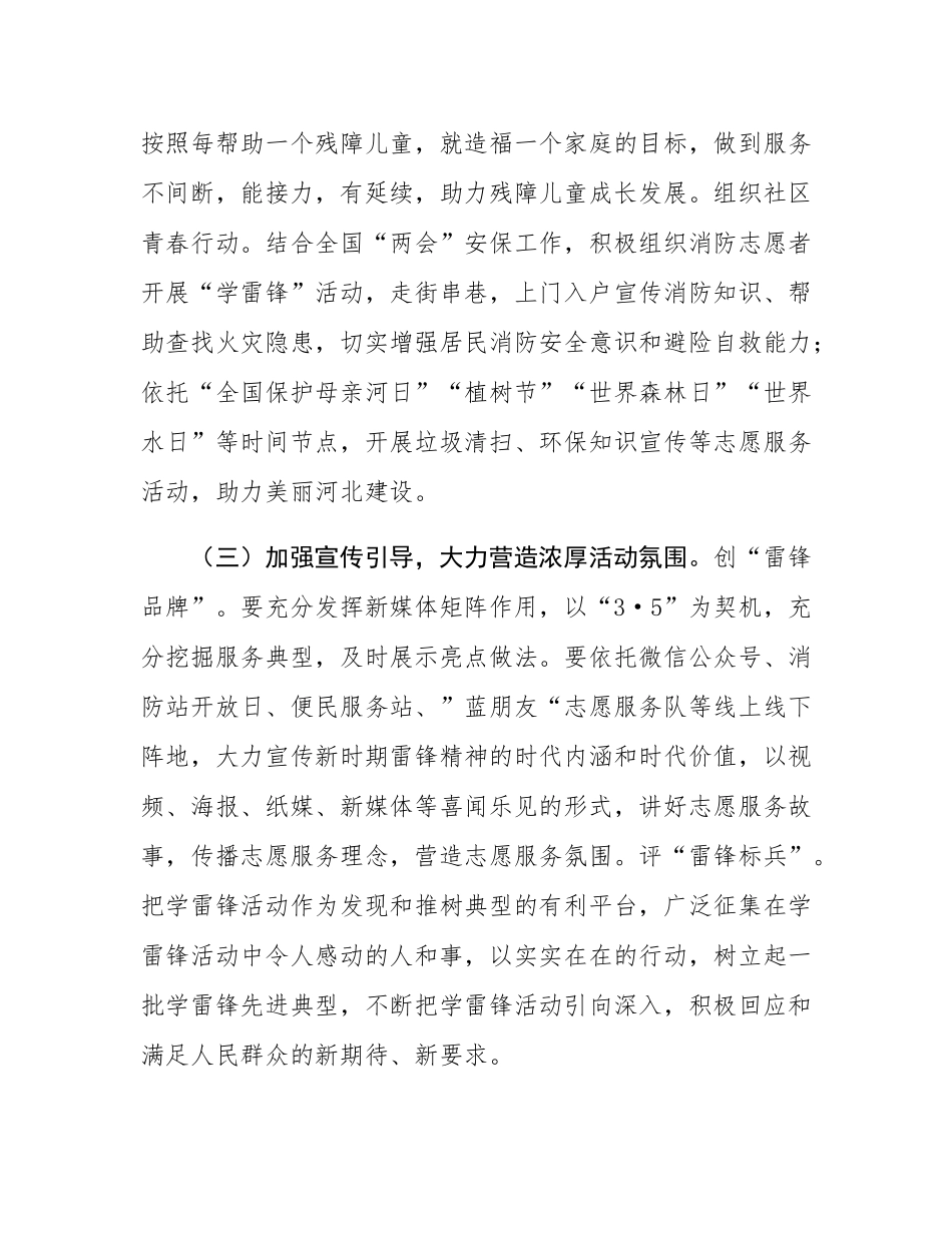 2025年“学雷锋月”志愿服务活动实施方案.docx_第3页