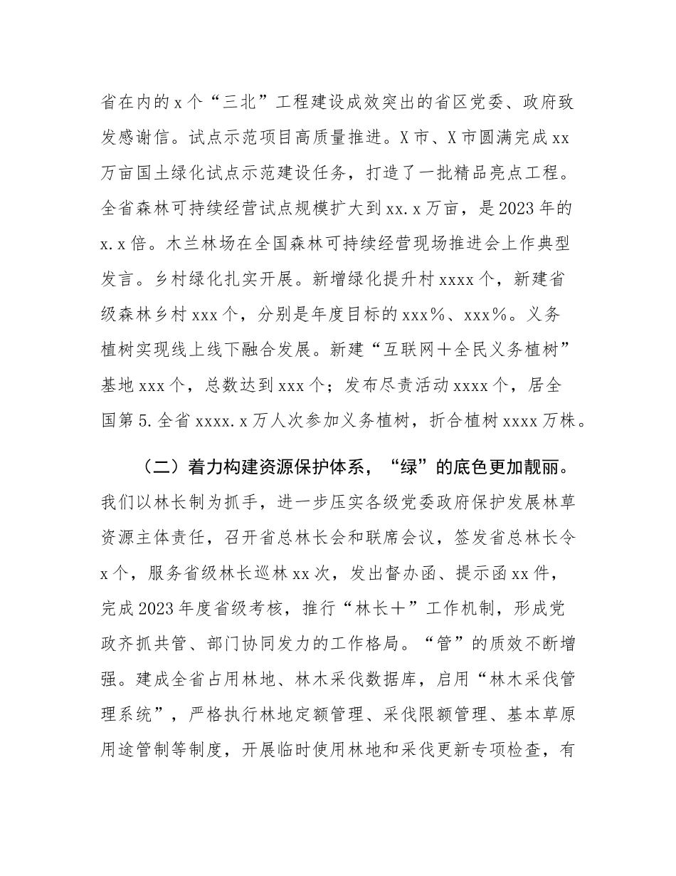 在2025年全省林业和草原工作会议上的讲话.docx_第2页
