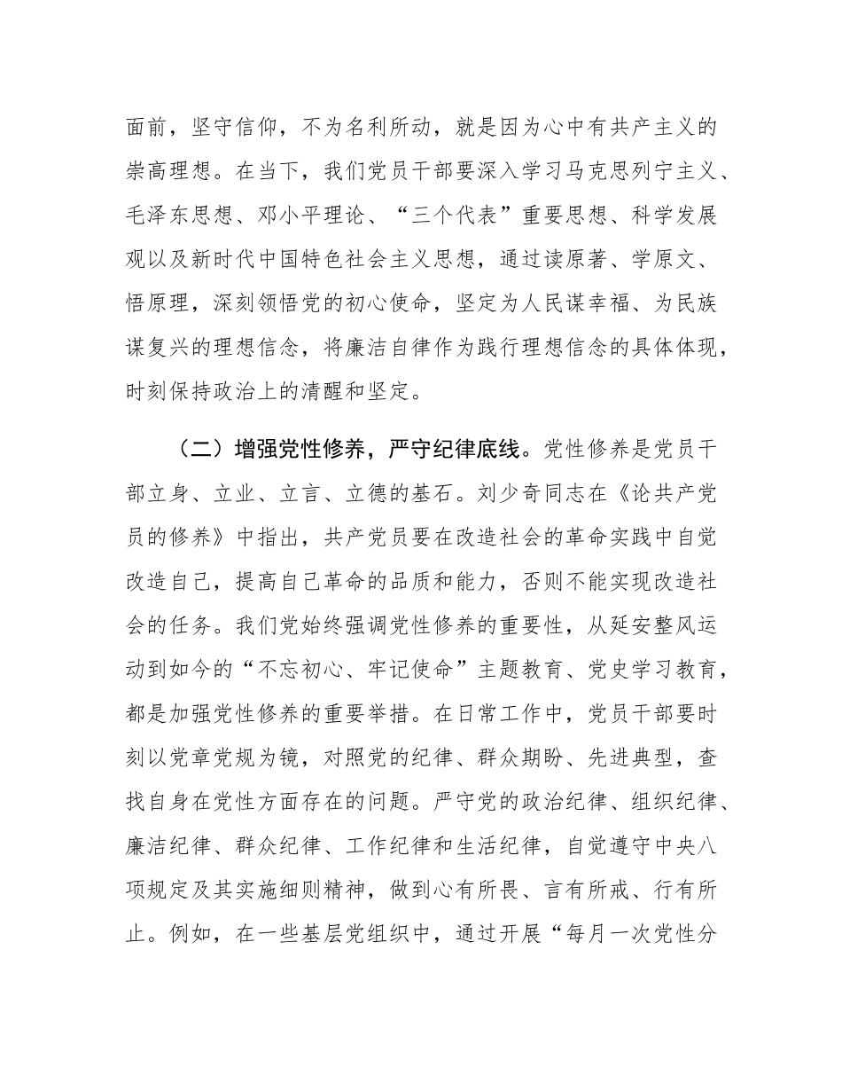 党课：强化廉洁教育，筑牢拒腐防变思想防线.docx_第2页