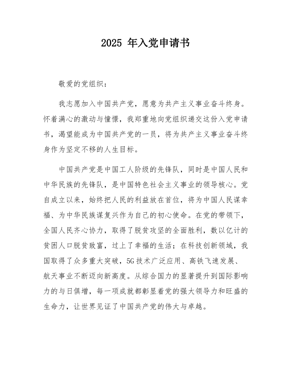 2025 年入党申请书.docx_第1页