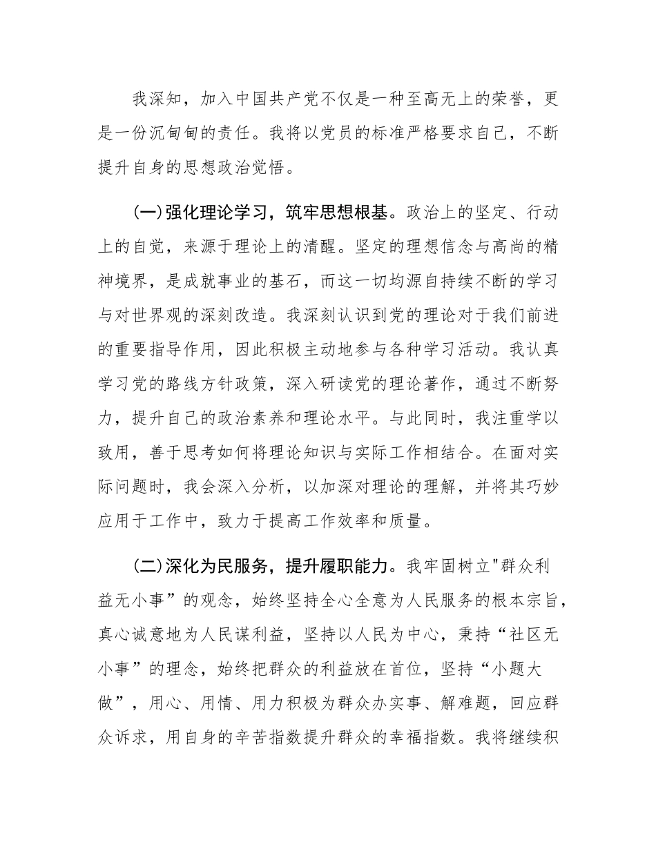 2025 年入党申请书.docx_第2页