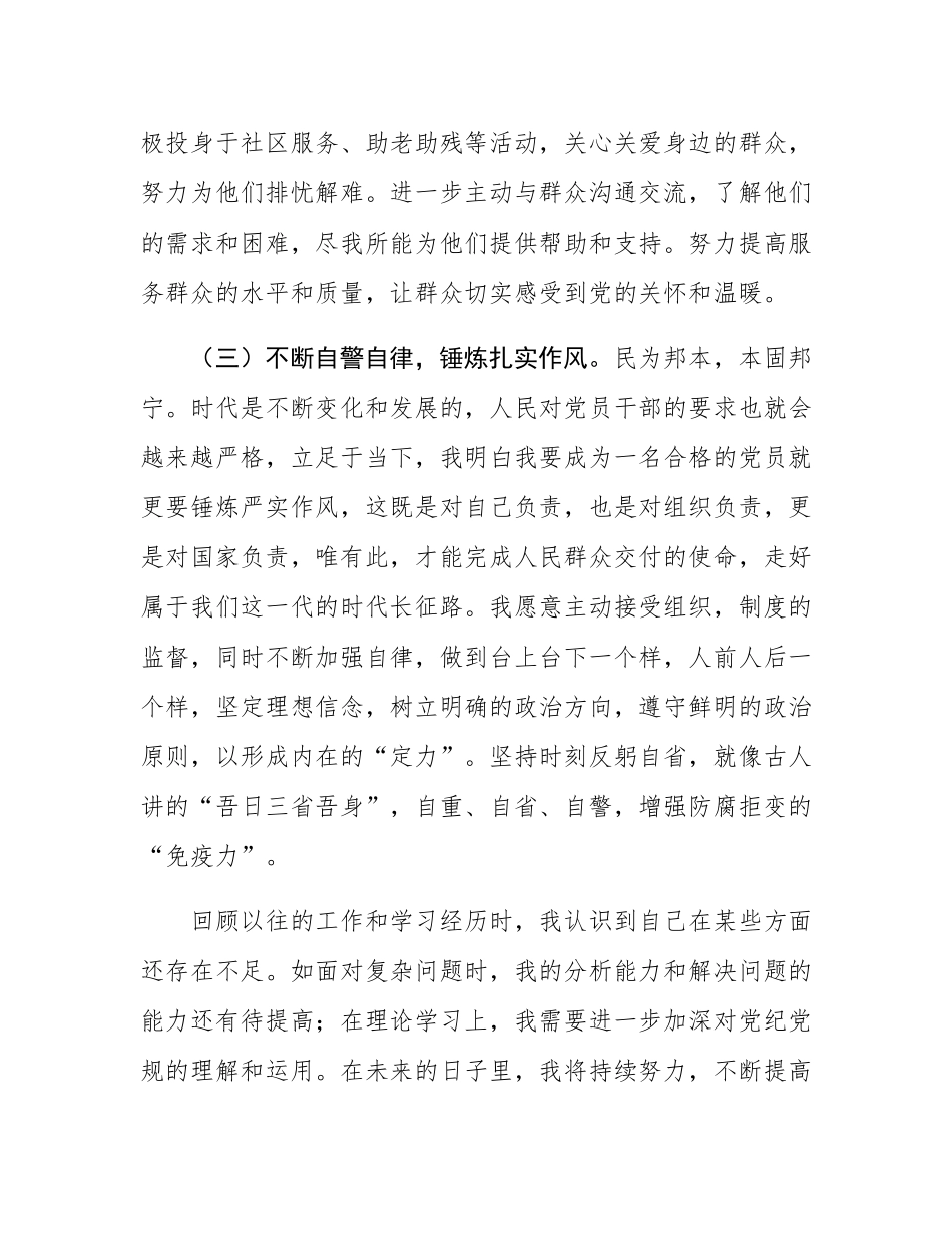 2025 年入党申请书.docx_第3页