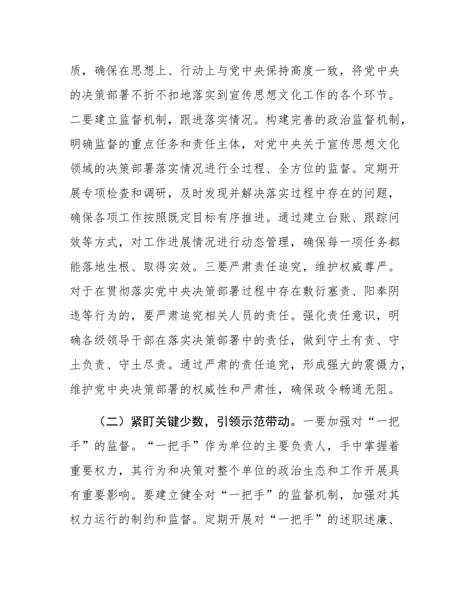 在2025年市宣传系统党风廉政建设和反腐败工作会议上的讲话.docx_第2页