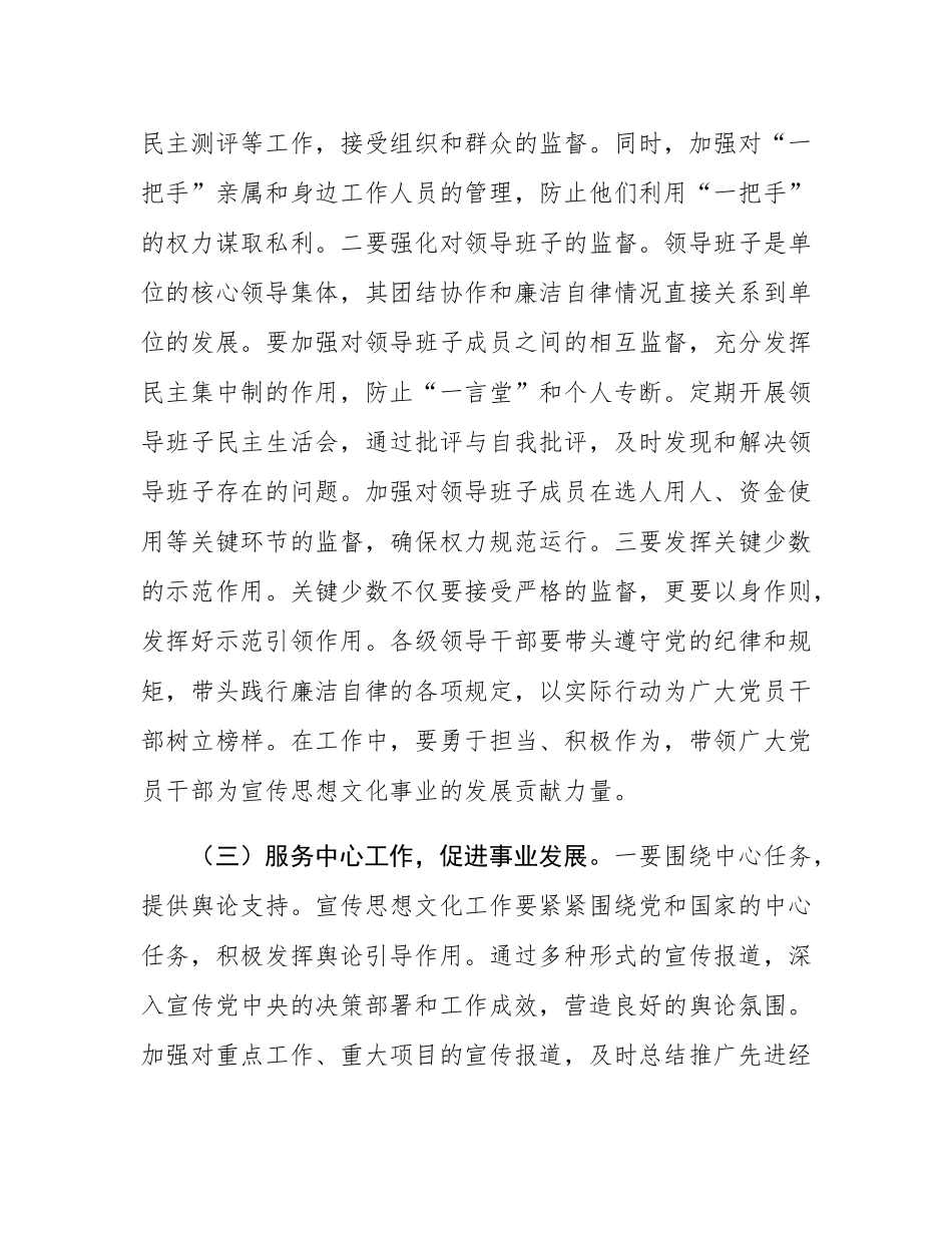 在2025年市宣传系统党风廉政建设和反腐败工作会议上的讲话.docx_第3页