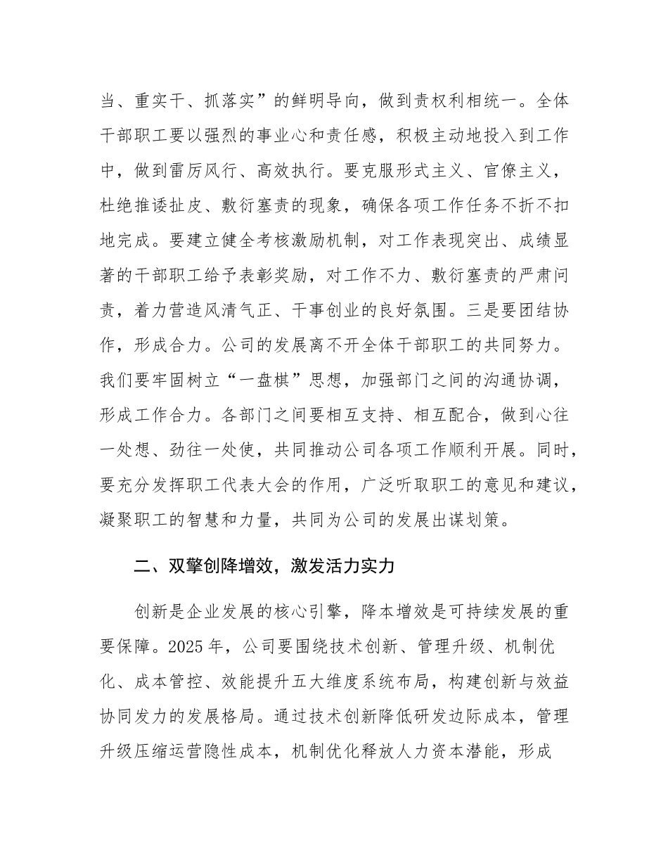 公司集团职代会领导讲话.docx_第2页