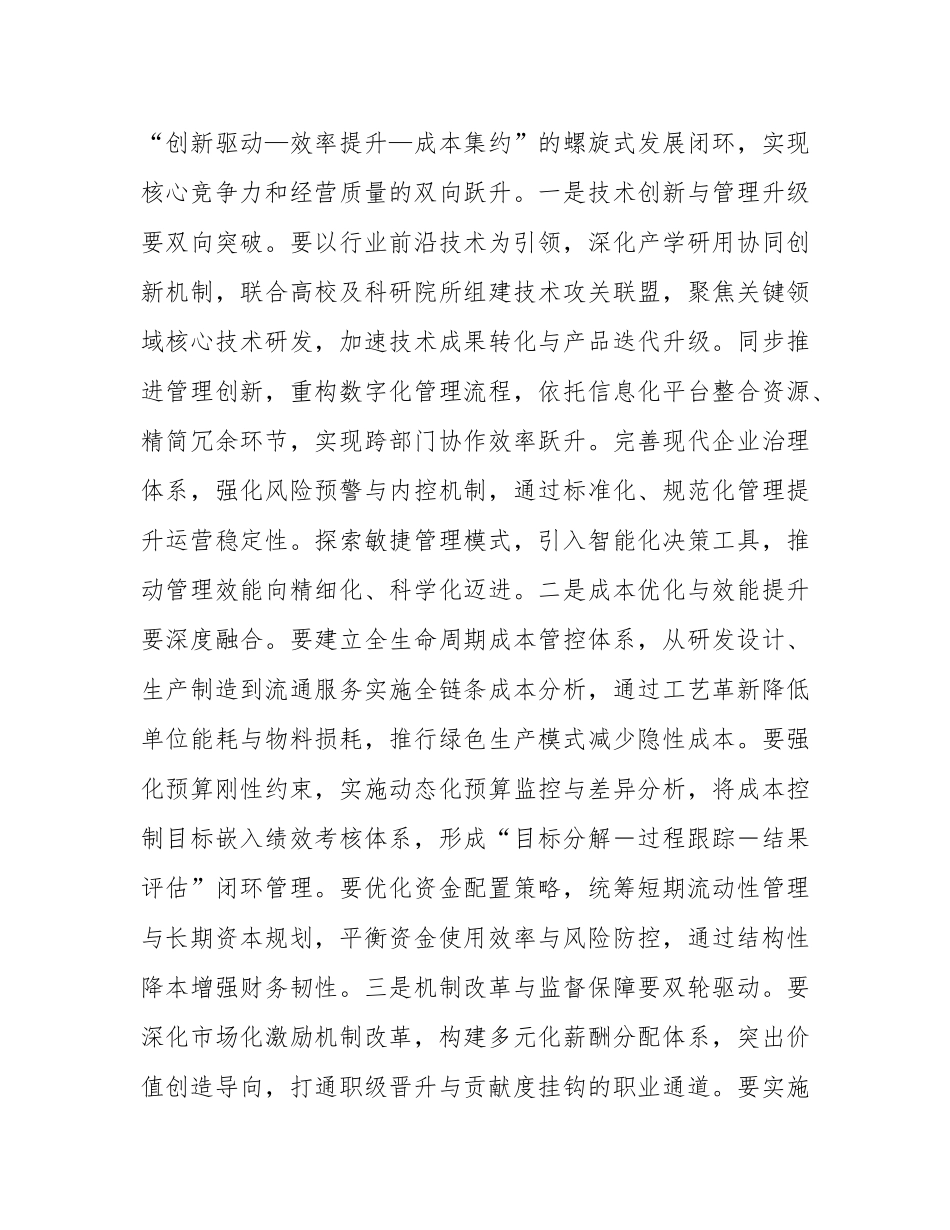 公司集团职代会领导讲话.docx_第3页