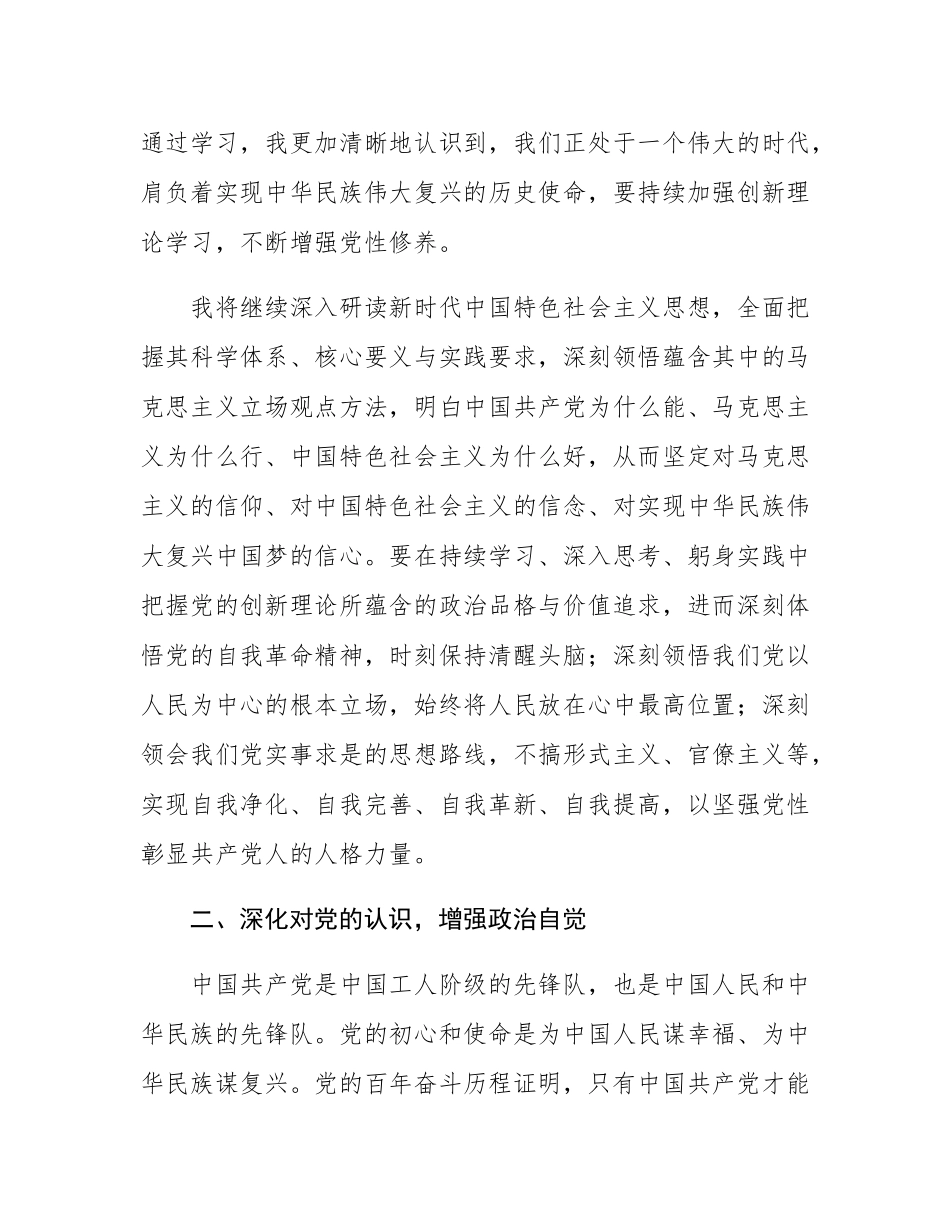 入党积极分子2025年一季度思想汇报.docx_第2页