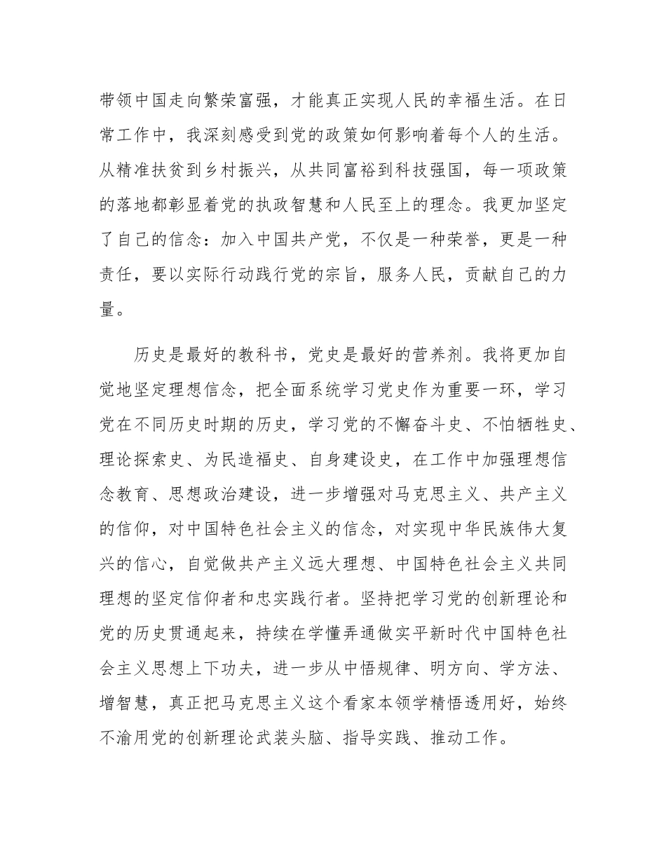 入党积极分子2025年一季度思想汇报.docx_第3页