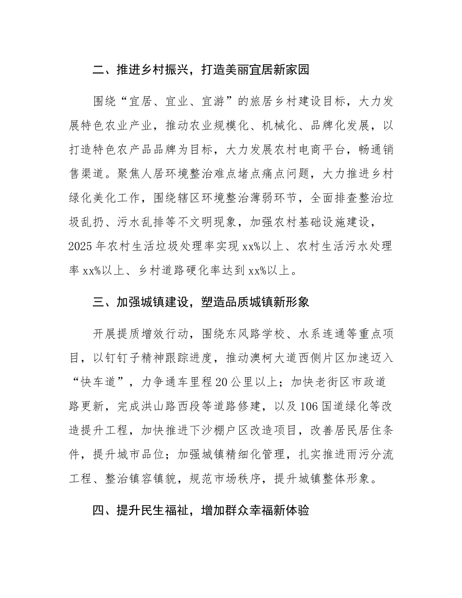 在全区2025年高质量发展大会上的表态发言.docx_第2页