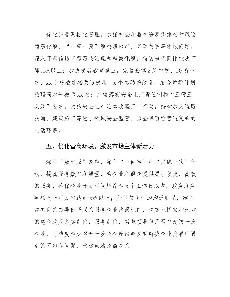 在全区2025年高质量发展大会上的表态发言.docx_第3页