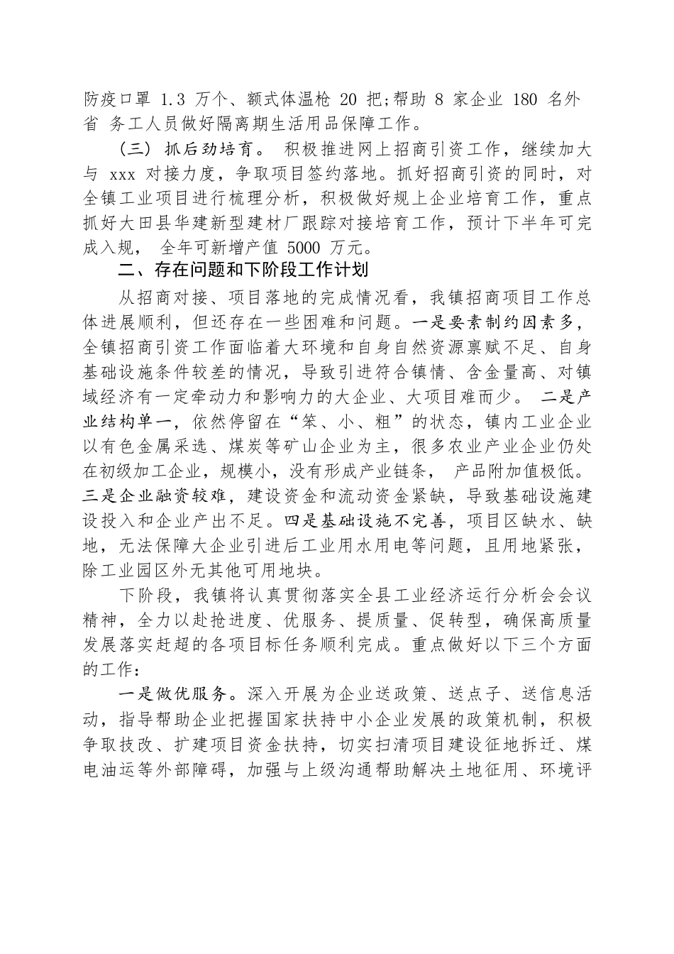 招商项目工作汇报.docx_第2页