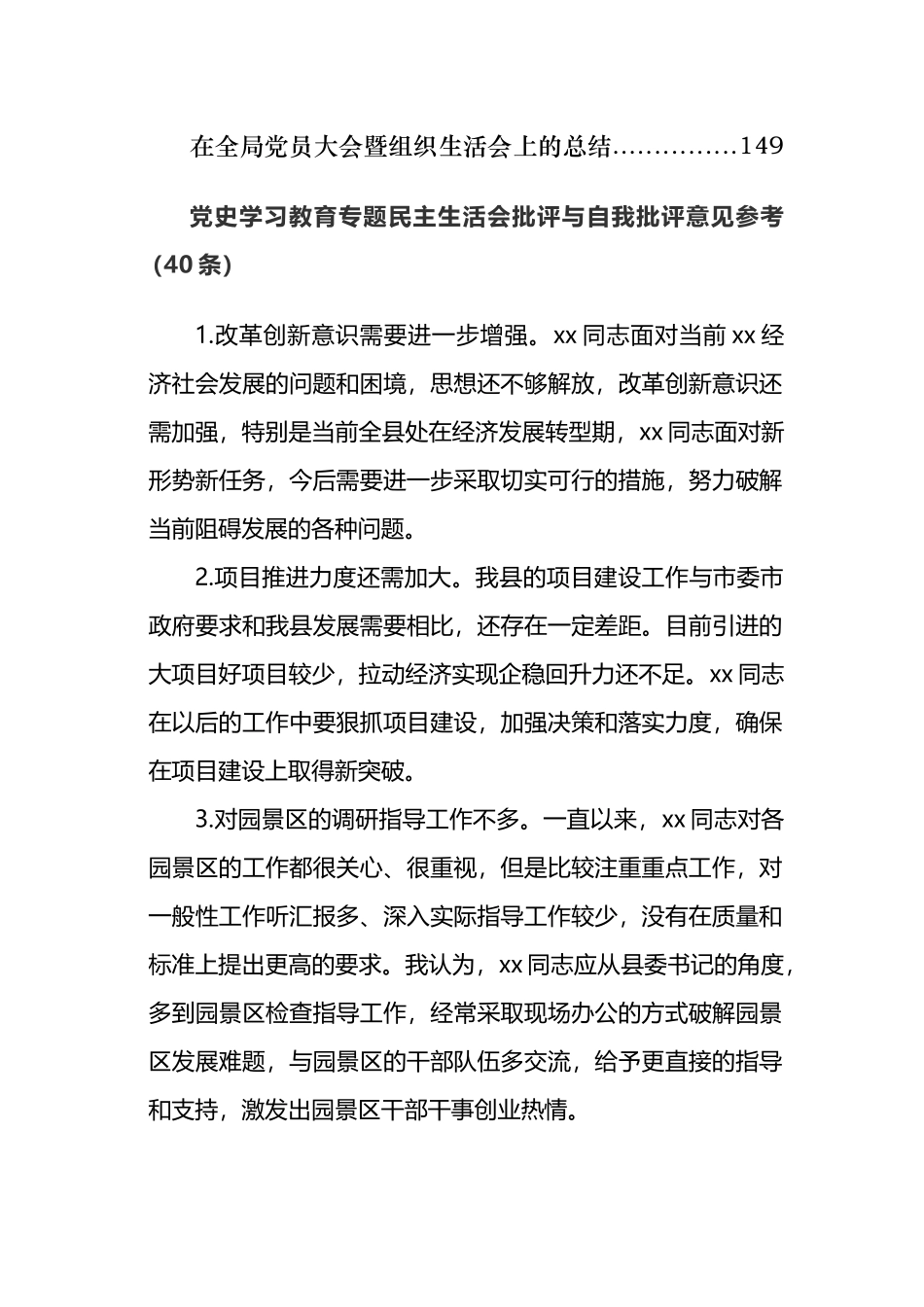 党史学习教育专题民主生活会召开报告、问题批评和整改方案汇编（13篇）.docx_第2页