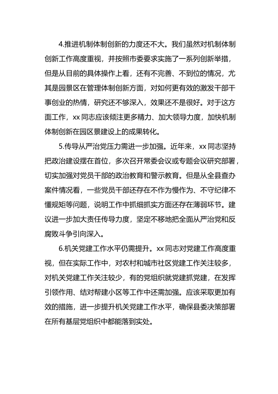 党史学习教育专题民主生活会召开报告、问题批评和整改方案汇编（13篇）.docx_第3页