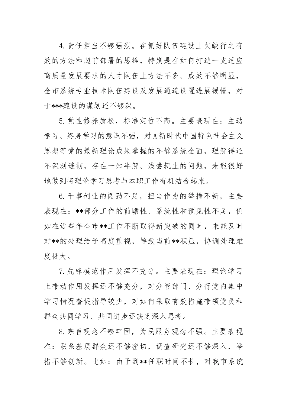 (40条)XX银行主题教育专题民主生活会相互批评意见.docx_第2页