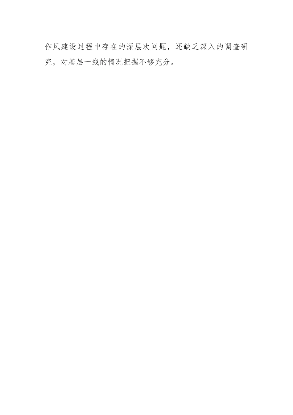 (40条)XX银行主题教育专题民主生活会相互批评意见.docx_第3页
