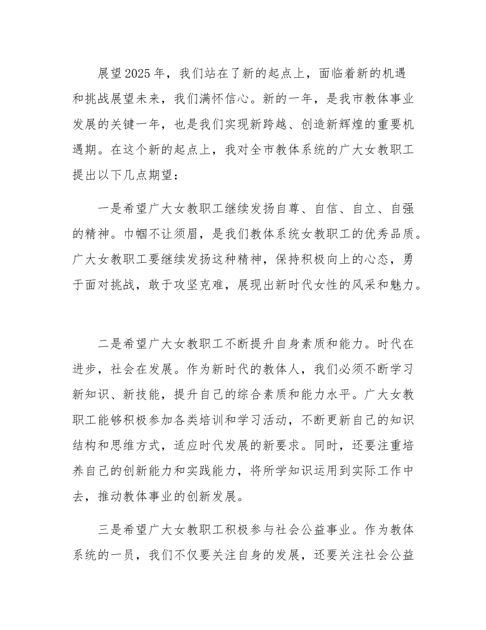 在市教体局庆“三八”妇女节大会上的讲话.docx_第3页