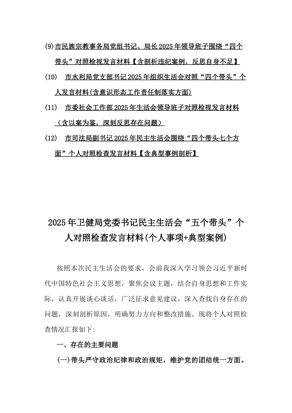 民主生活会“四个带头”本领域反面违纪典型案例举一反三解析材料12篇word范文.docx_第2页