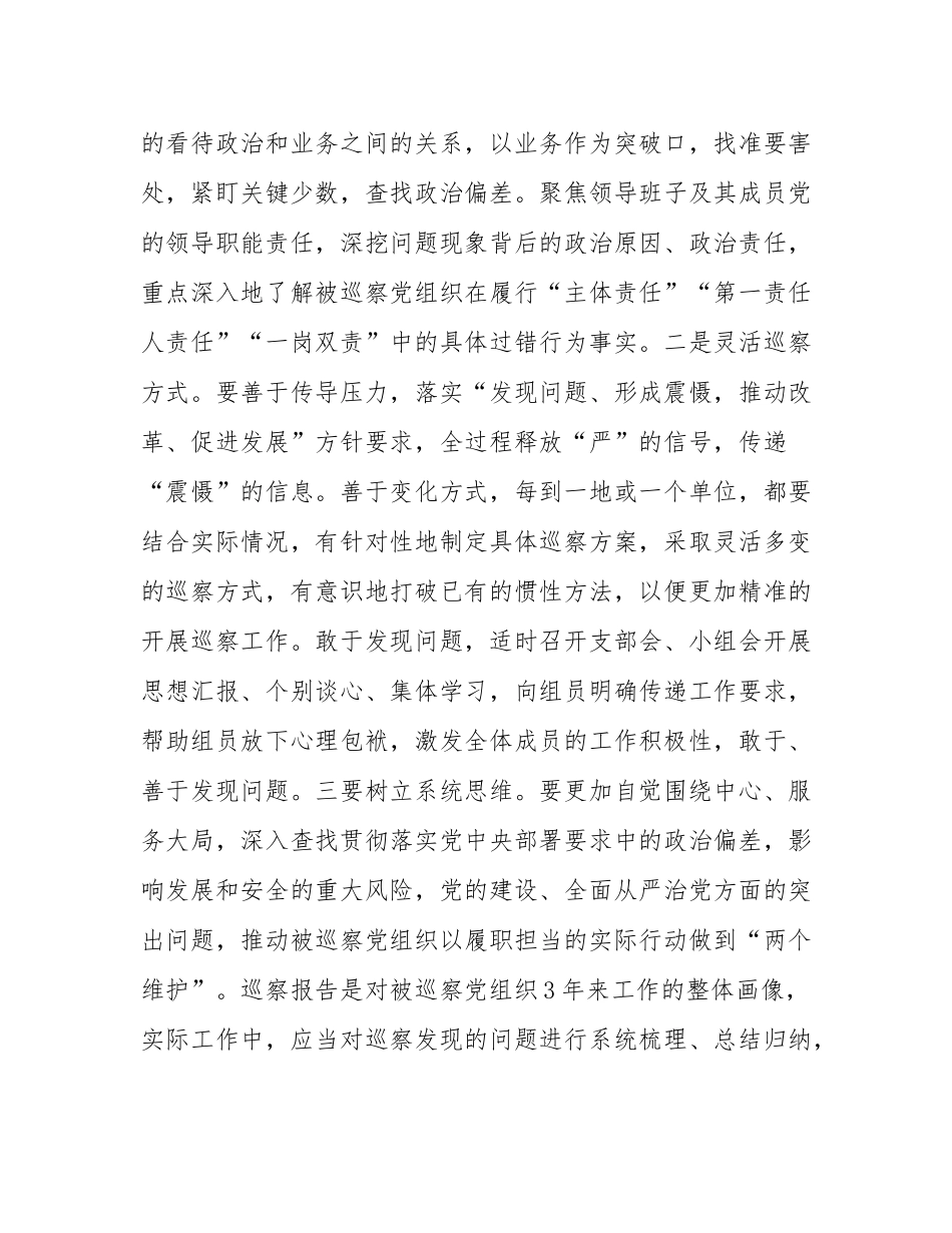 在2025年巡察工作动员部署会上发言提纲.docx_第2页