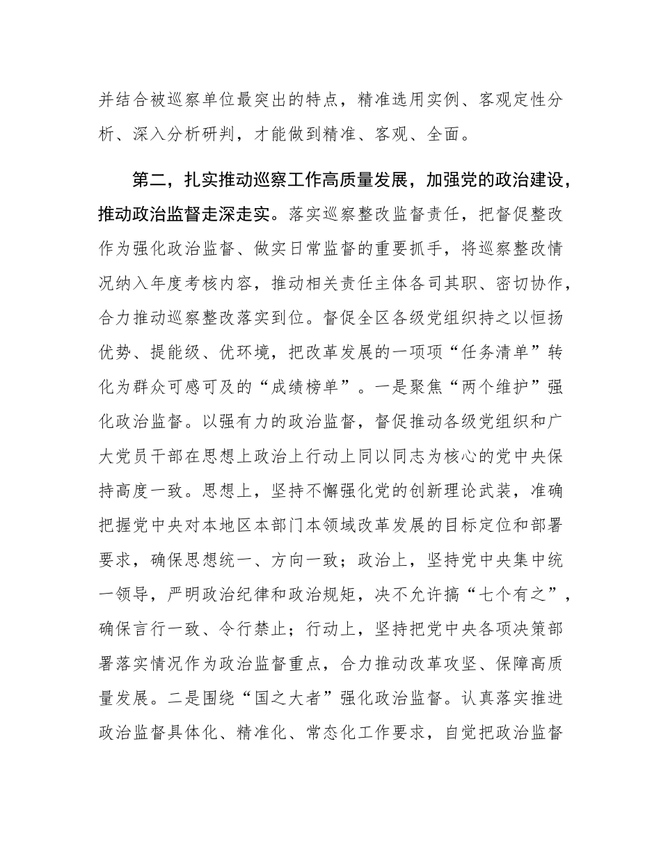 在2025年巡察工作动员部署会上发言提纲.docx_第3页