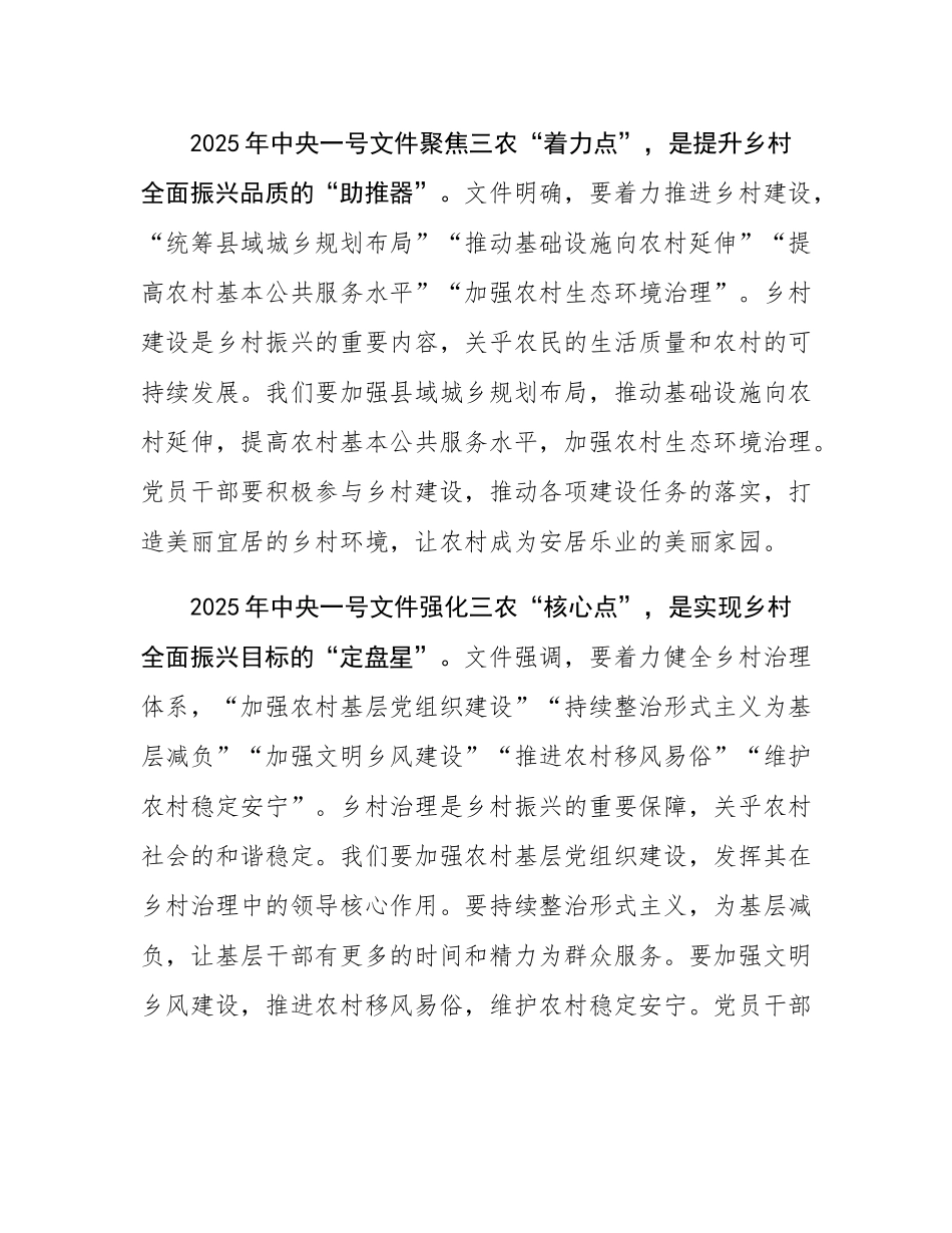 学习2025年中央一号文件的研讨发言材料.docx_第3页