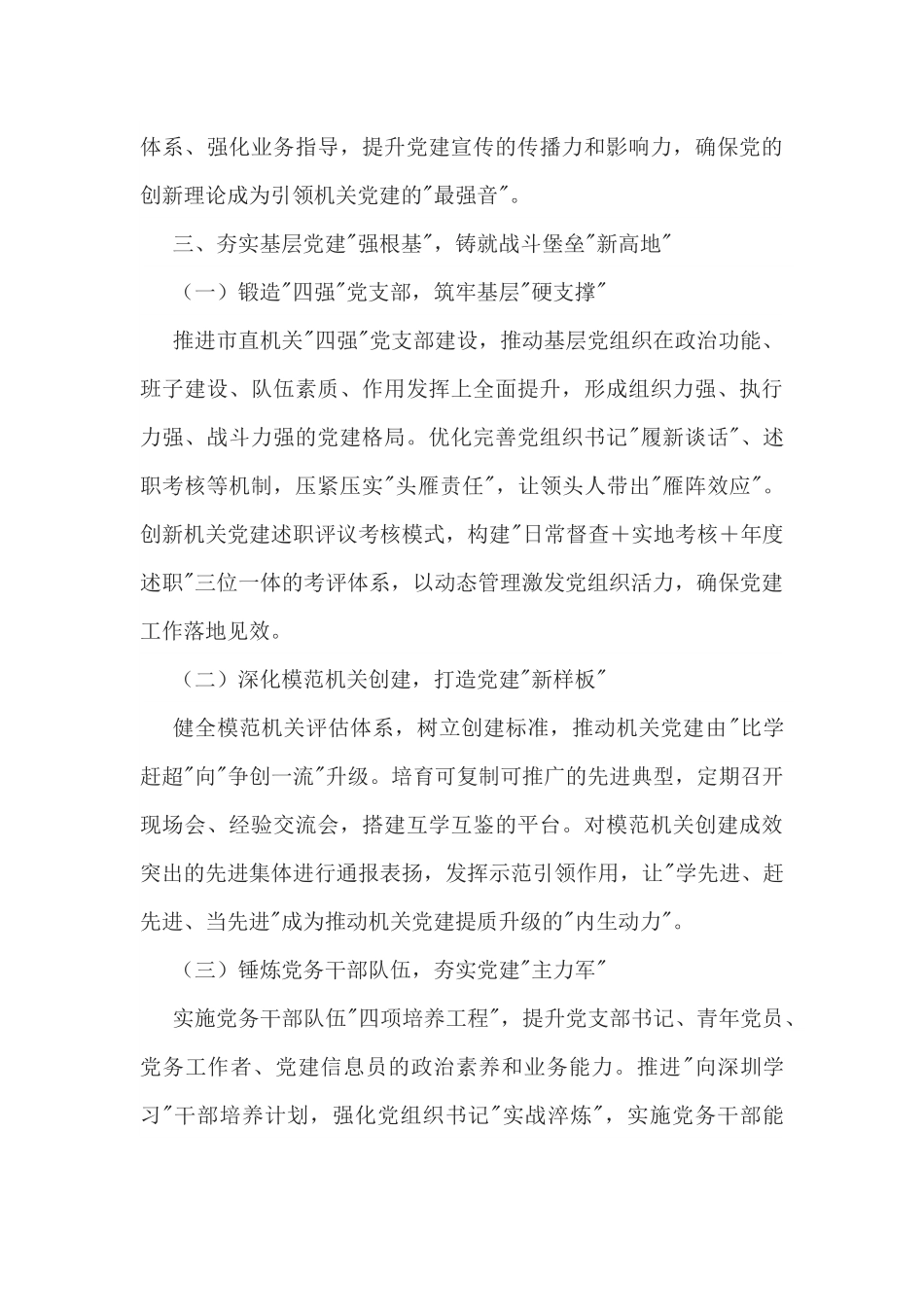局党委2025年党的建设工作要点.docx_第3页
