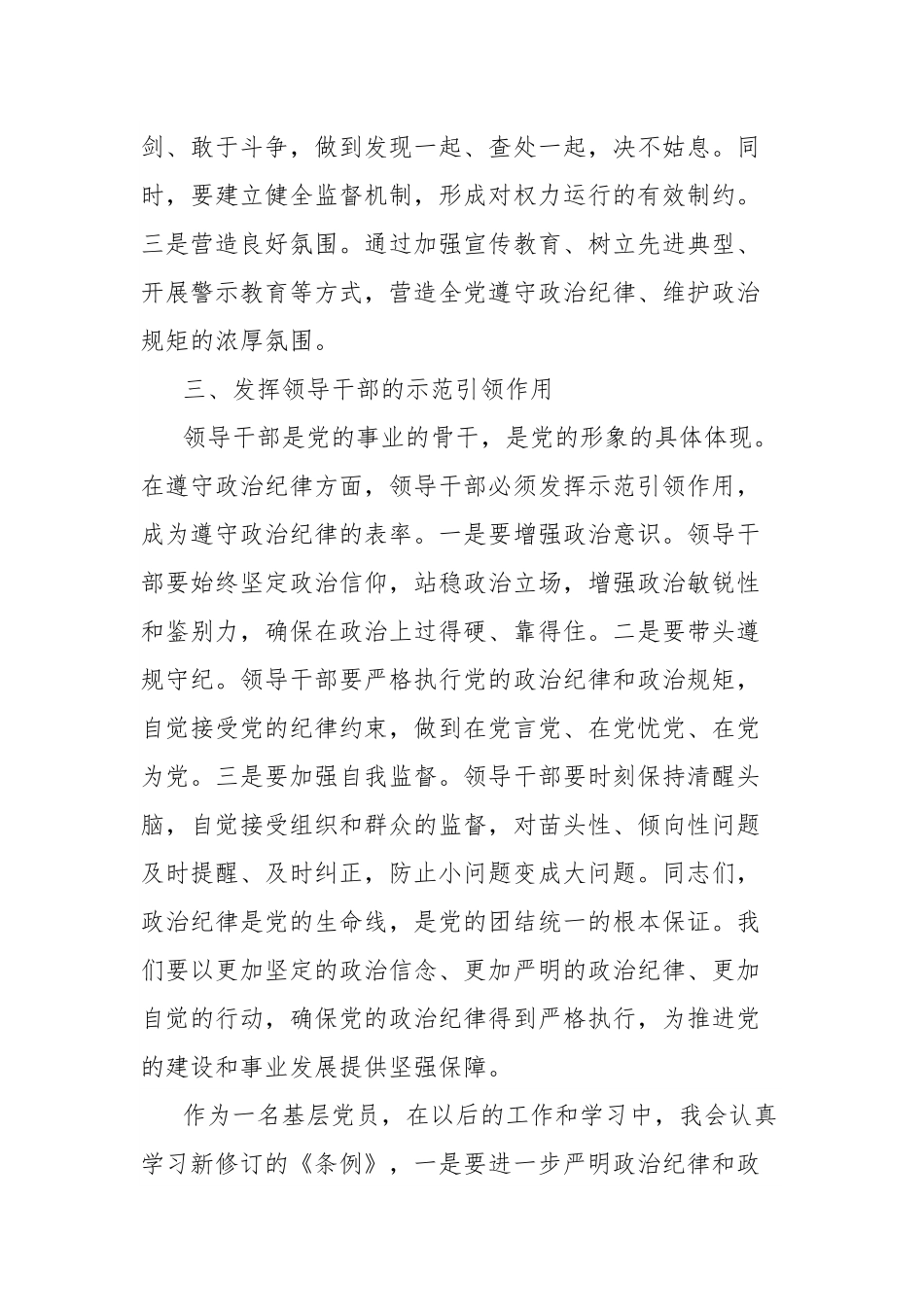 基层党员党纪学习教育研讨发言：严格执行政治纪律，做遵规守纪的表率.docx_第2页