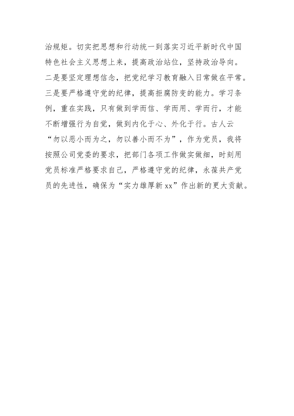 基层党员党纪学习教育研讨发言：严格执行政治纪律，做遵规守纪的表率.docx_第3页